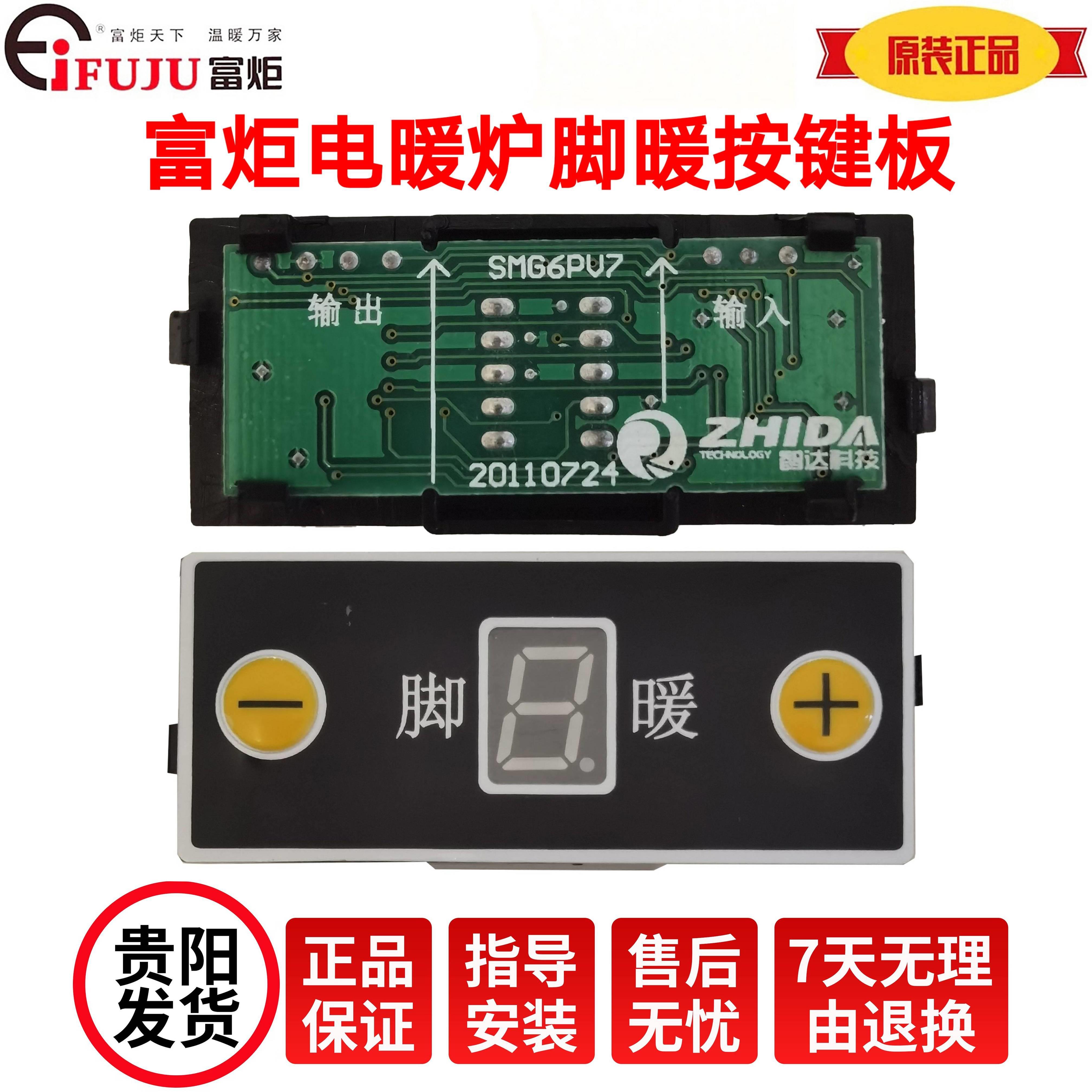富炬电暖炉开关按键板雪中情控制板取暖桌烤火炉显示板排线配件