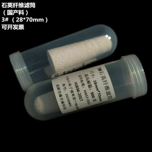 石英纤维滤筒2#2590mm 3#28*70mm重金属污染源烟气采样无铅滤筒