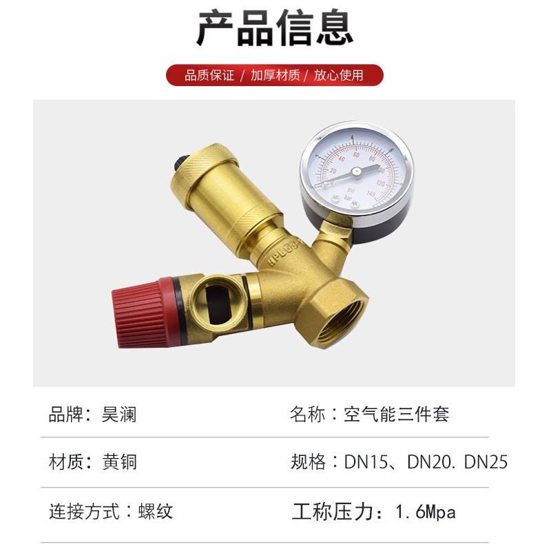 地暖空气能泄压阀安全组件黄铜加厚防爆锅炉泄压自动排气阀三件套