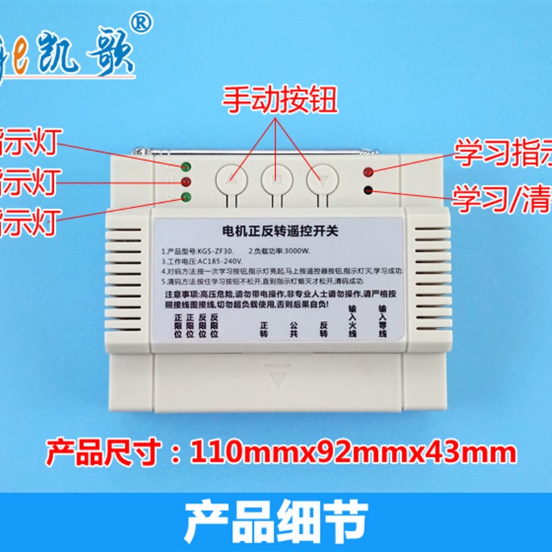 220v电机正反转遥控开 关电动倒顺栅栏机遥控器大棚卷帘机遥