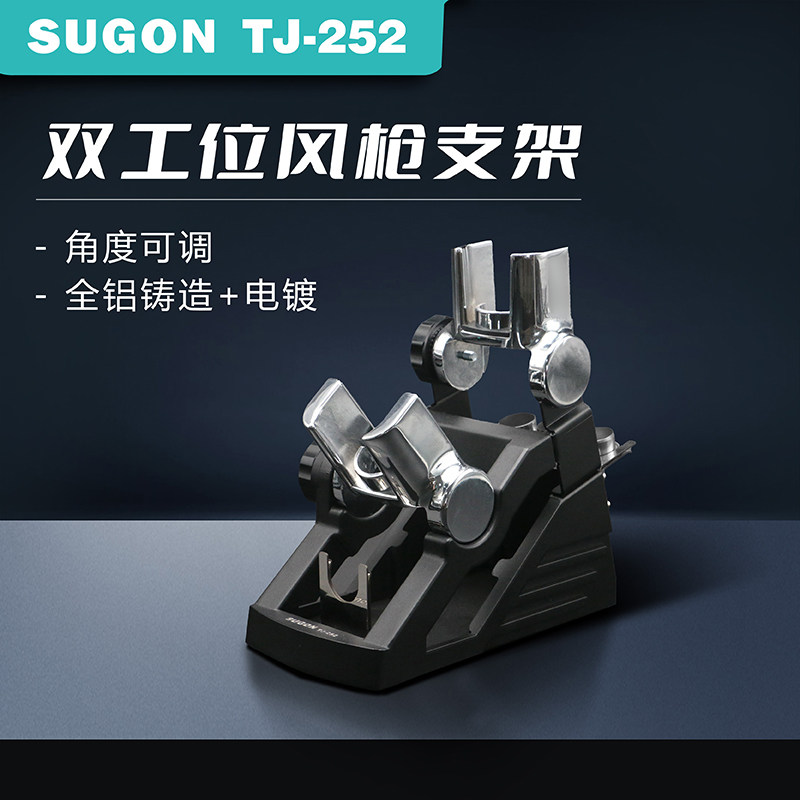 新款速工8650热风枪双工位风枪休眠托架支架全铝电镀手机维修主板