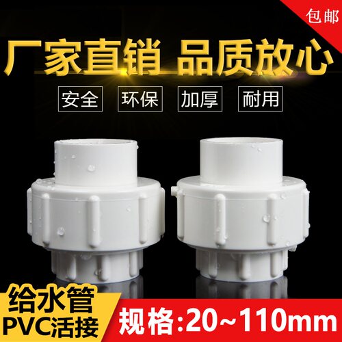 pvc活接 给水管 接头 管件 配件快接20 25 32 40 50 63 75 90 110