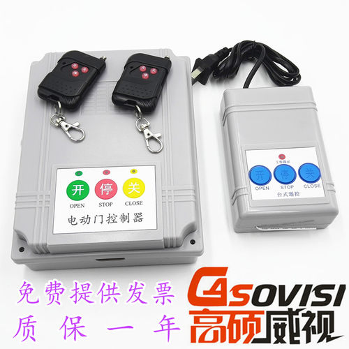 高硕威视通用型电动门伸缩门控制器道闸平移门遥控器门遥控板配件