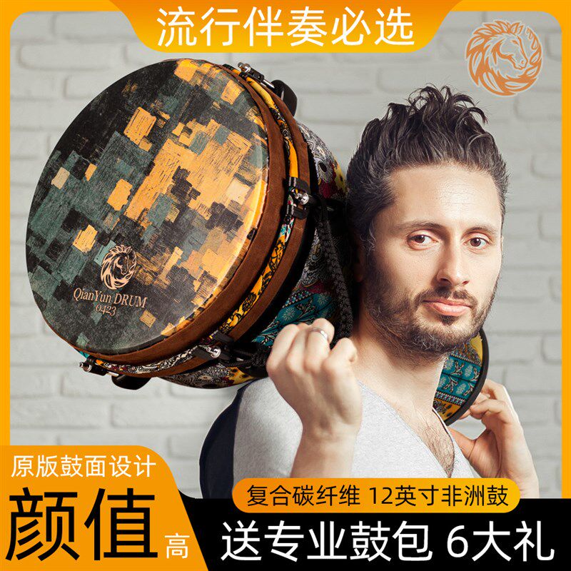 乾韵非洲鼓标准12寸专业复合碳纤维手鼓打击乐器初学表演大师丽江