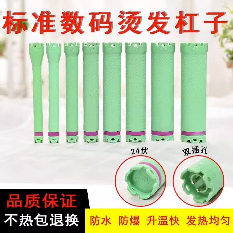 数码烫发杠子烫发杠卷发棒数码杠子热烫杠24V/220V热烫杠子卷发棒