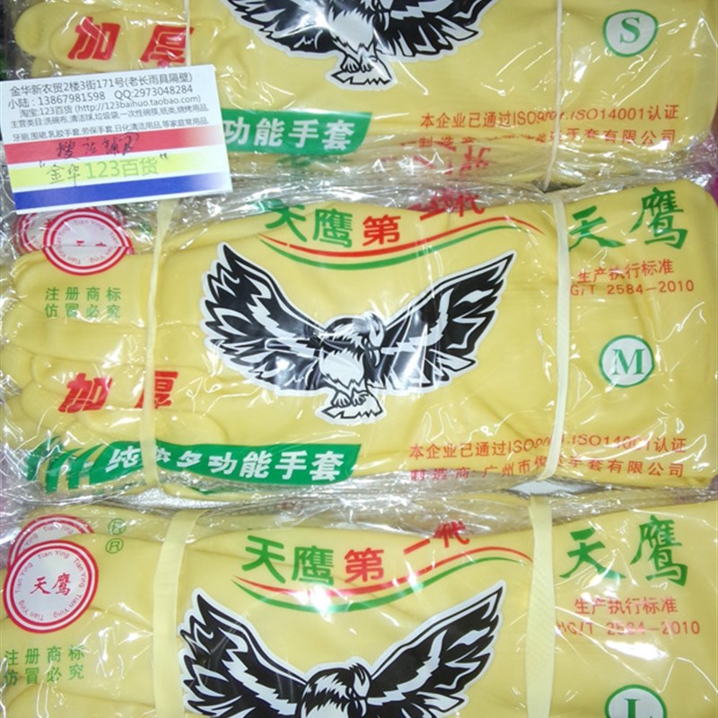 天鹰加厚牛筋手套 天骄纯胶多功能手套橡胶手套 家务防水洗碗手套