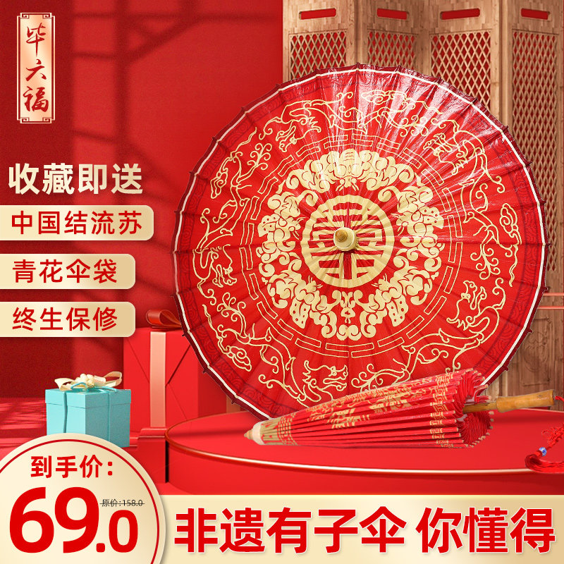 毕六福油纸伞结婚伞古风防雨防晒实用老式桐油伞婚礼新娘红色雨伞