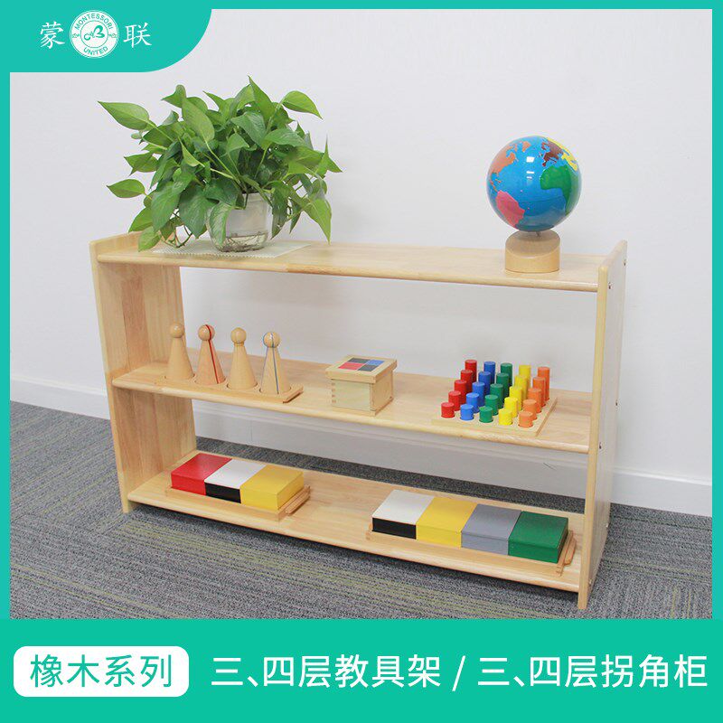 蒙氏实木加厚教具柜幼儿园家具收纳架蒙台梭利儿童橡木储物柜协会
