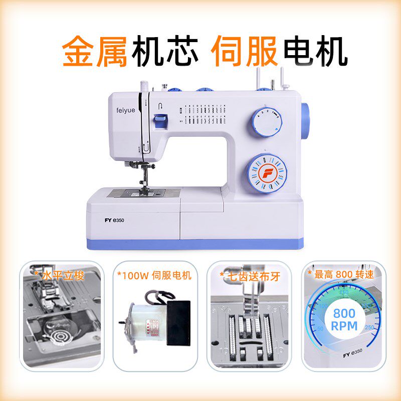 飞跃FYe350缝纫机电动家用多功能带锁边双针100W伺服电机吃厚4423