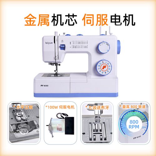 飞跃FYe350缝纫机电动家用多功能带锁边双针100W伺服电机吃厚4423
