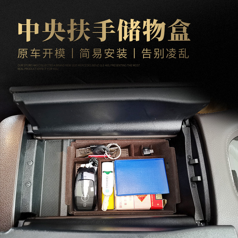 适用于奔驰GLE350GLS450车门储物盒扶手箱置物收纳改装汽车内用品