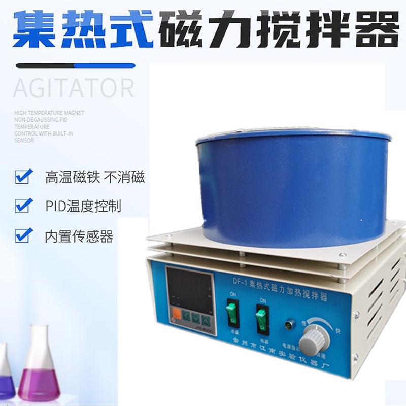 集热式磁力加热搅拌器智能数显DF-1/DF-101S油浴锅水浴恒温搅拌器
