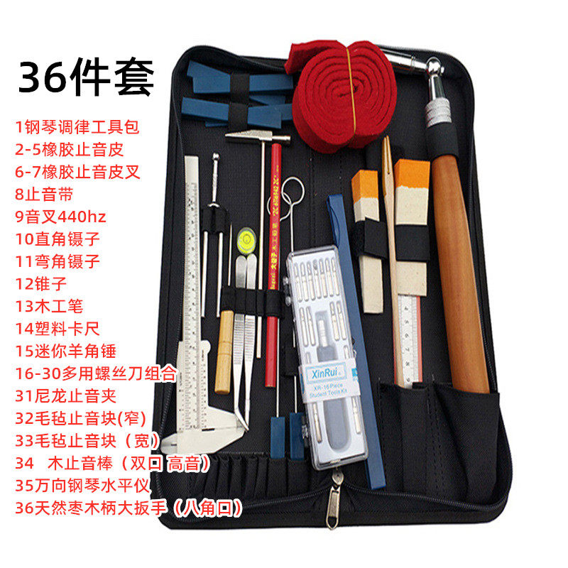 钢琴调律工具套装调律器扳手工具箱包专用固定调音工具乐器配件