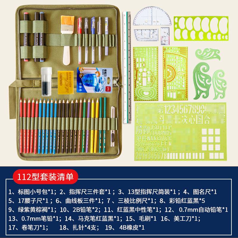 集训地形学作业尺全套地图作图工具指挥尺标图工具套装识图用图尺