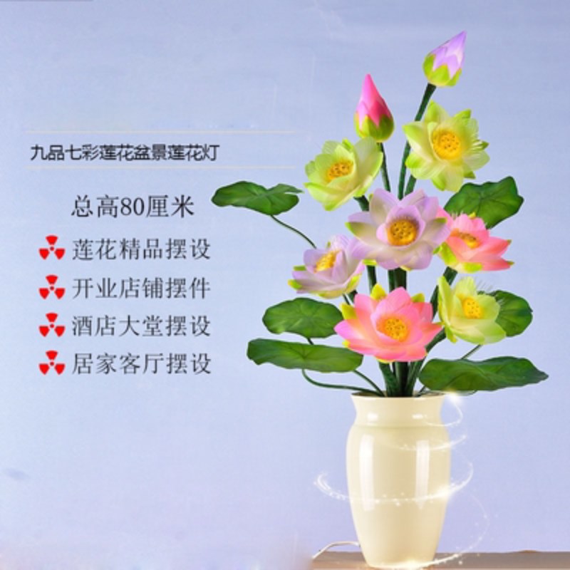 居家花灯盆栽盆景花七彩佛前花灯光纤荷花灯供灯LED莲花灯佛供灯
