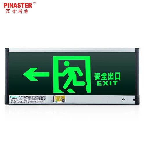 π拿斯特消防应急灯超薄导光板安全出口指示灯疏散标志灯四线强启