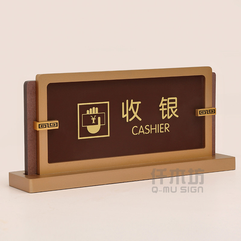 宾馆前台收银台牌提示牌酒店接待问询咨询牌店铺收钱桌牌台卡定制