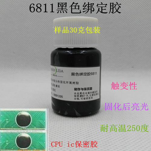 6811耐高温保密胶电子ic线路板cpu绑定胶黑色亮光耐酸碱结构胶