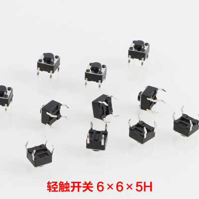 轻触开关4脚6x6x5mm/4.3/6/7/8/8.5/9/9.5/10.5按键开关12x12x10