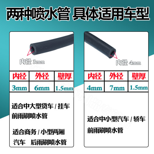 通用汽车雨刷喷水管雨刮器喷玻璃水管子三通直通接头加厚橡胶水管