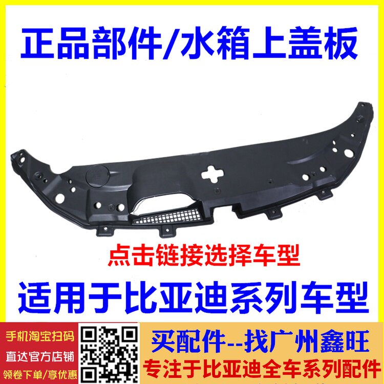 适配比亚迪新款F3格栅上盖板 速锐 G6 思锐 G5 S7 e5M6水箱上护板