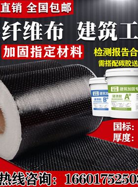碳纤维布12K桥梁混凝土楼层建筑加固200g一级碳纤维布裂缝修补强