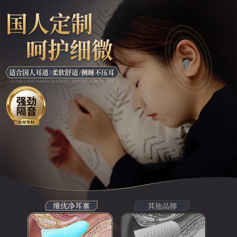 维优净耳塞睡眠睡觉专用超级隔音晚上睡觉防噪声防吵神器睡眠降噪