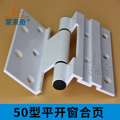 蒙莱奇50铝合金门窗合页平开断桥铝铰链窗户转轴连接子母合页白色
