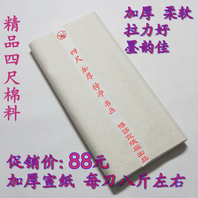 加厚宣纸四尺创作特净生宣半生熟毛笔书法练习书画专用纸包邮