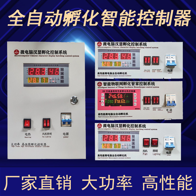 孵化机器全自动温湿度控制器温湿度仪表控温仪孵化器配件家用包邮
