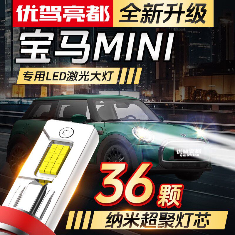 适用宝马mini专用led激光大灯改装远近光一体超亮车灯聚光灯泡