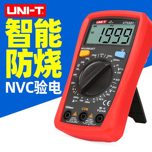 优利德UT33A+万用表高精度数字自动量程防烧万能表迷你便携式33B+
