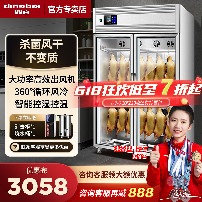 鼎百商用晾鸭柜干展示柜除湿保鲜烤鸭风烧鹅烧鸭胚吹风干晾胚柜