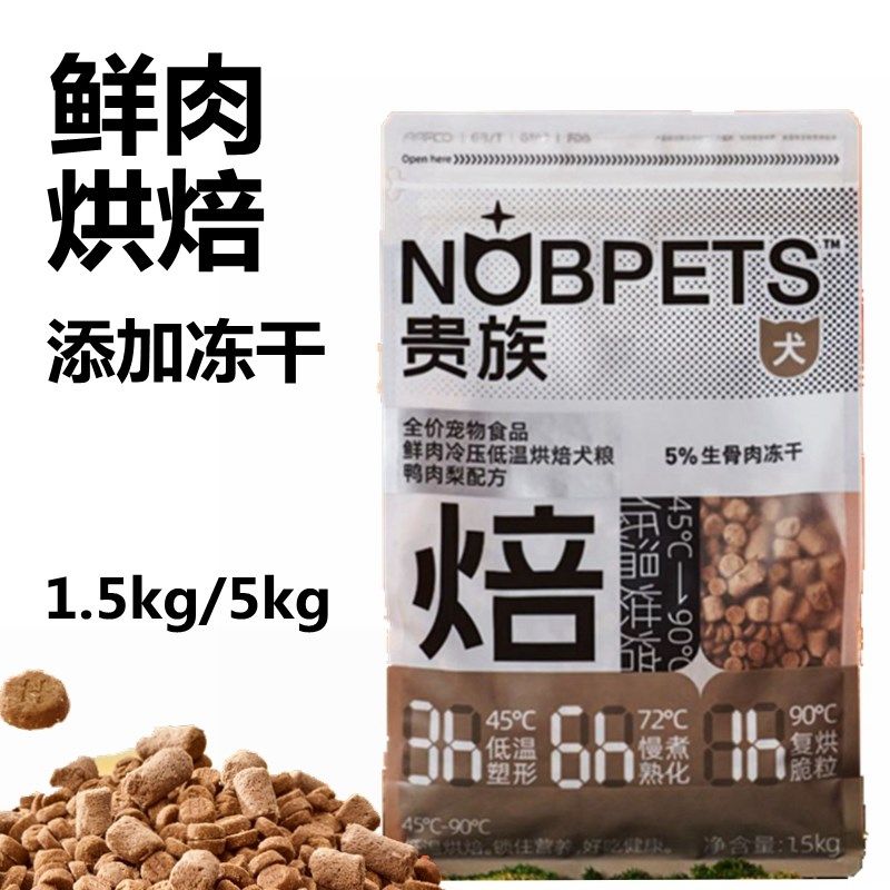 贵族狗粮烘焙益能贝贝乖成幼犬鸡牛鸭肉梨泰迪比熊柯基金毛冻干粮
