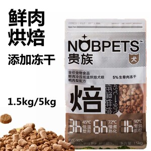贵族狗粮烘焙益能贝贝乖成幼犬鸡牛鸭肉梨泰迪比熊柯基金毛冻干粮