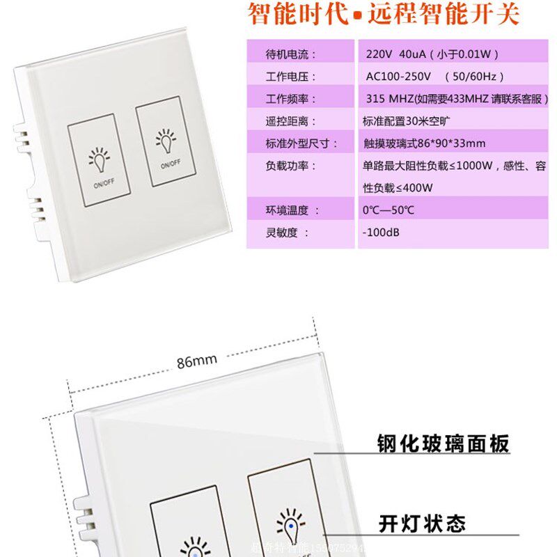 智能触摸遥控开关无线射频433 单火线版钢化玻璃面板一二三开