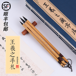 安邦笔庄 王羲之手札 包邮狼毫羊毫兼毫 小行书行草中楷文房毛笔