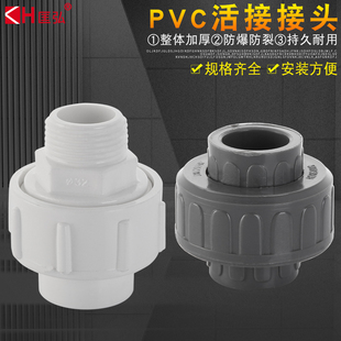 20 25pvc给水管活接头外牙由令塑料配件管件外丝活接50 63 75110