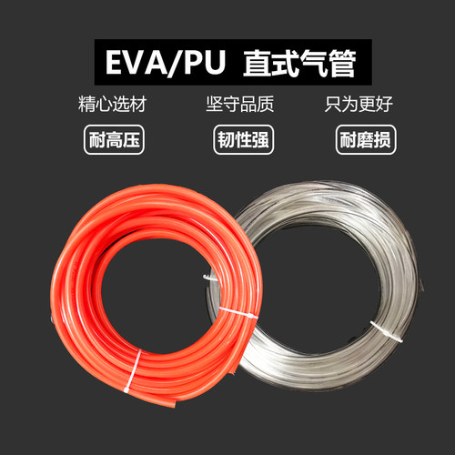 气动软管8EVA风管PU气管10/20/100足米带接头空压机直管高压管
