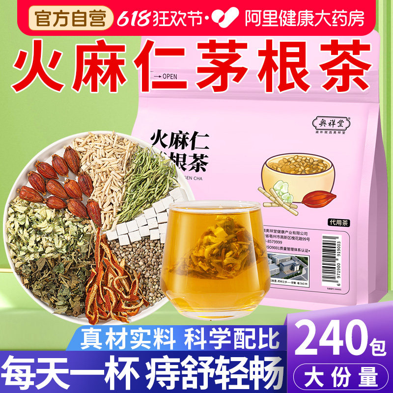 火麻仁茅根茶痔舒汤搭栀子槐花鱼腥草茯苓橘皮泡水喝旗舰店痔疮