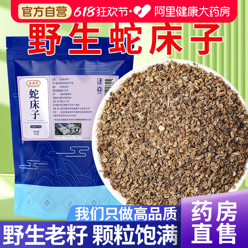 野生蛇床子250g/500正品中草药材泡水喝非粉搭五倍子中药材旗舰店