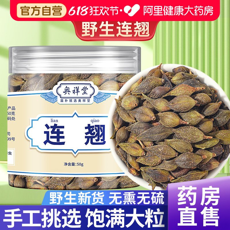 野生连翘正品官方旗舰店贯叶中草药材青搭金银花荆芥汤中药材新鲜