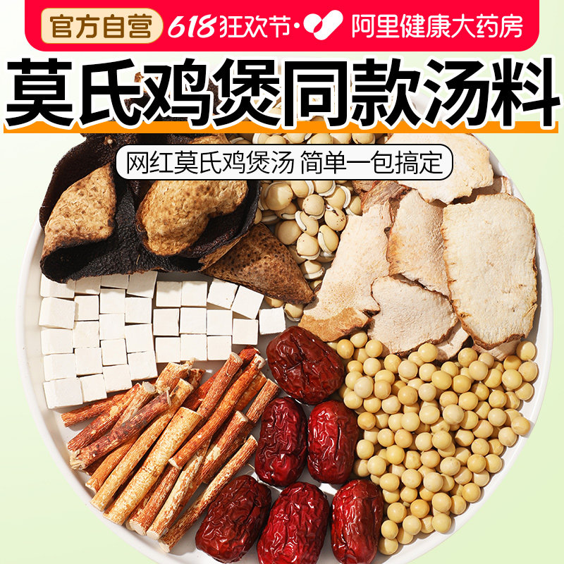 莫氏鸡煲汤料包五指毛桃土茯苓配料清祛湿健脾热炖鸡专用汤料药材