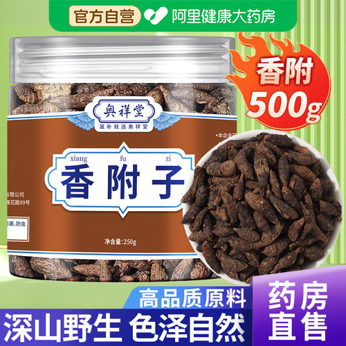 【药房直售】正宗野生香附子250g