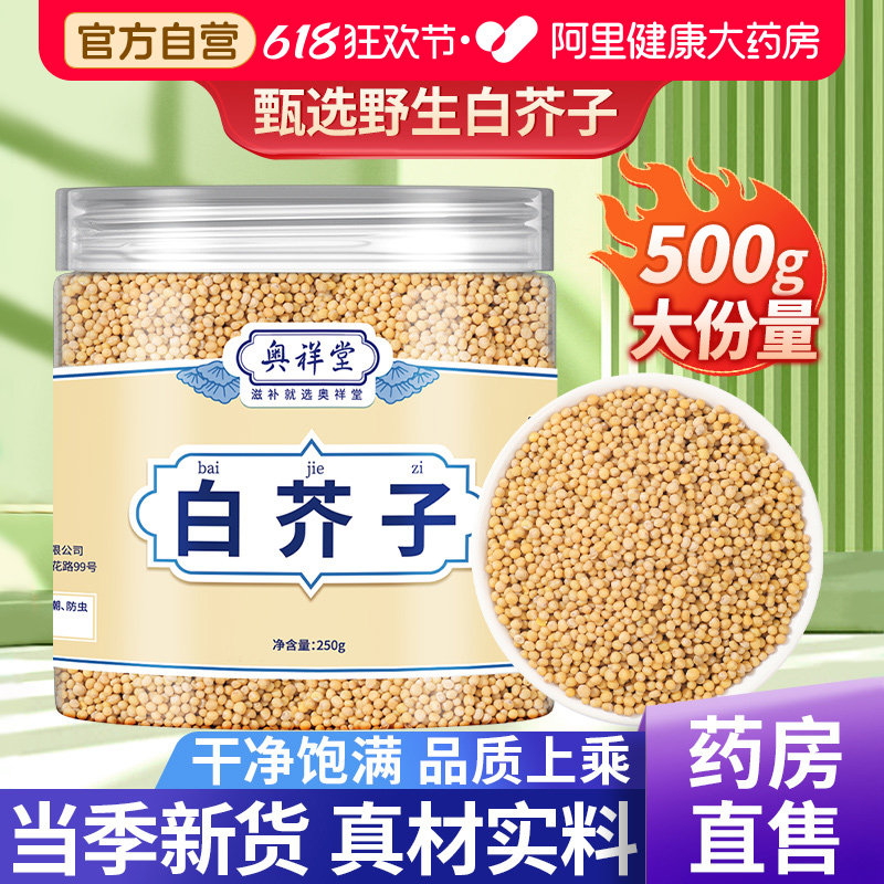 野生白芥子介子搭山楂荷叶白扁豆正品官方旗舰店中药材陈皮党参