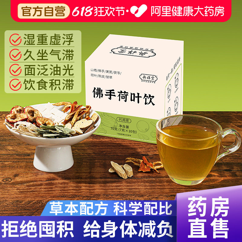 佛手荷叶饮陈皮山楂茯苓荷叶祛湿养生茶搭黄芪甘草泡水泡茶旗舰店