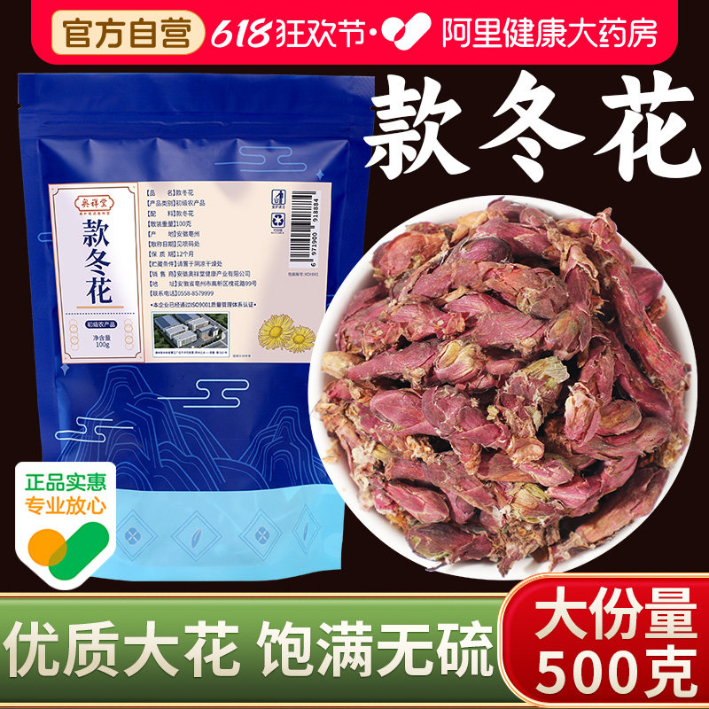 正品野生款冬花中草药材新货九九泡水泡茶喝中药材旗舰店官方新鲜