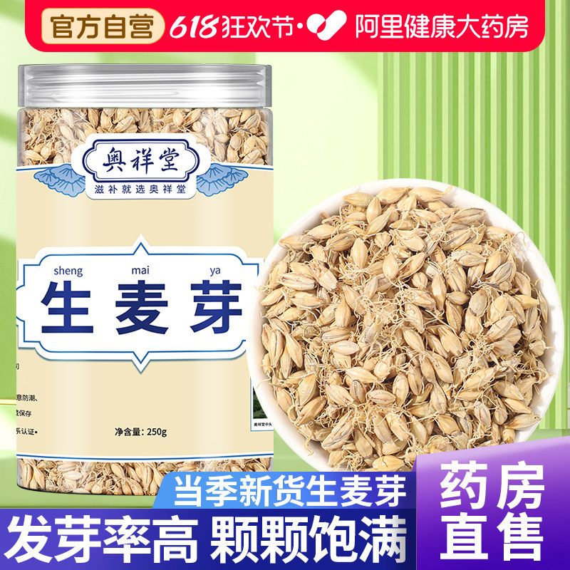 生麦芽正品胚芽中草药材大麦芽泡水回奶疏肝搭官方旗舰店中药材