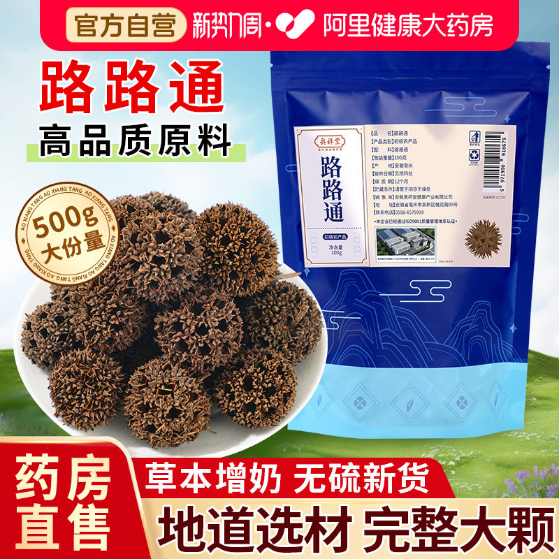 路路通正品中草药材枫球子枫香果枫树果子泡水喝的功效官方旗舰店
