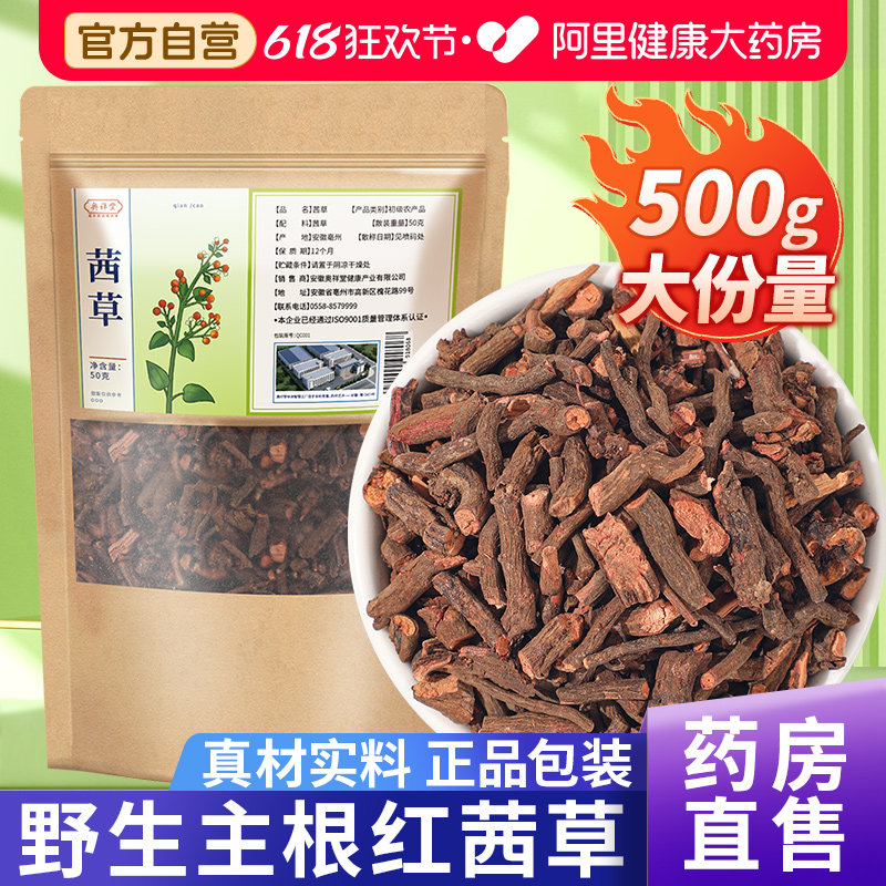 野生茜草中草药材搭根血见愁红根正品西草一斤中药材旗舰店官方